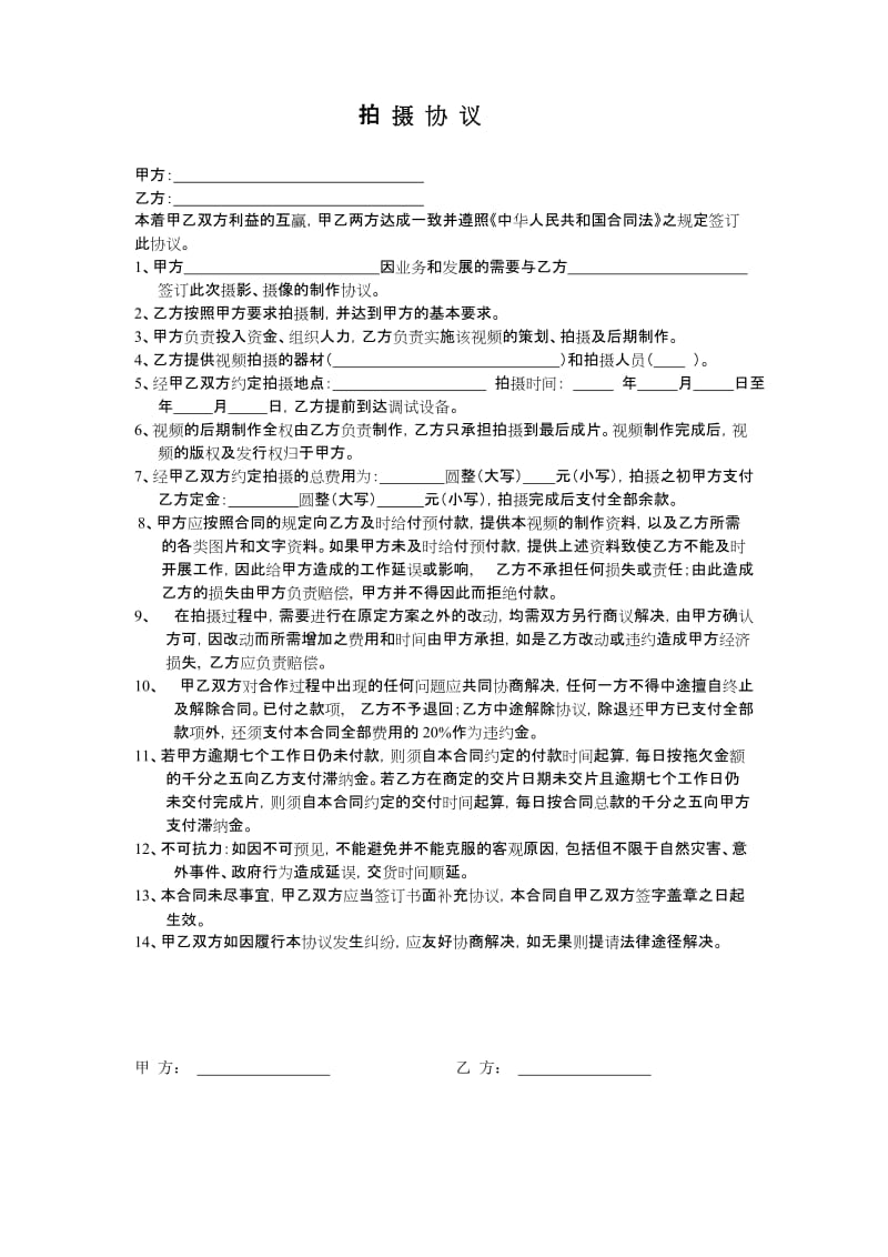 拍摄协议.doc_第1页