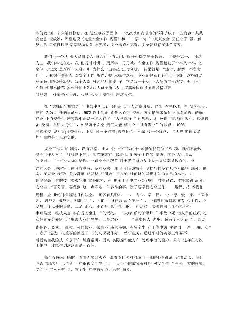 安全事故反思的总结.docx_第2页