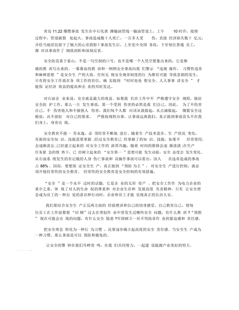 安全事故反思的总结.docx_第3页