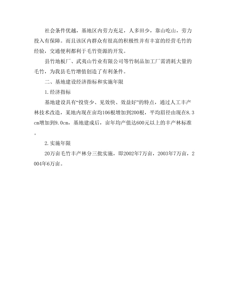 XX县二十万亩毛竹低产林改造建设项目.doc_第2页