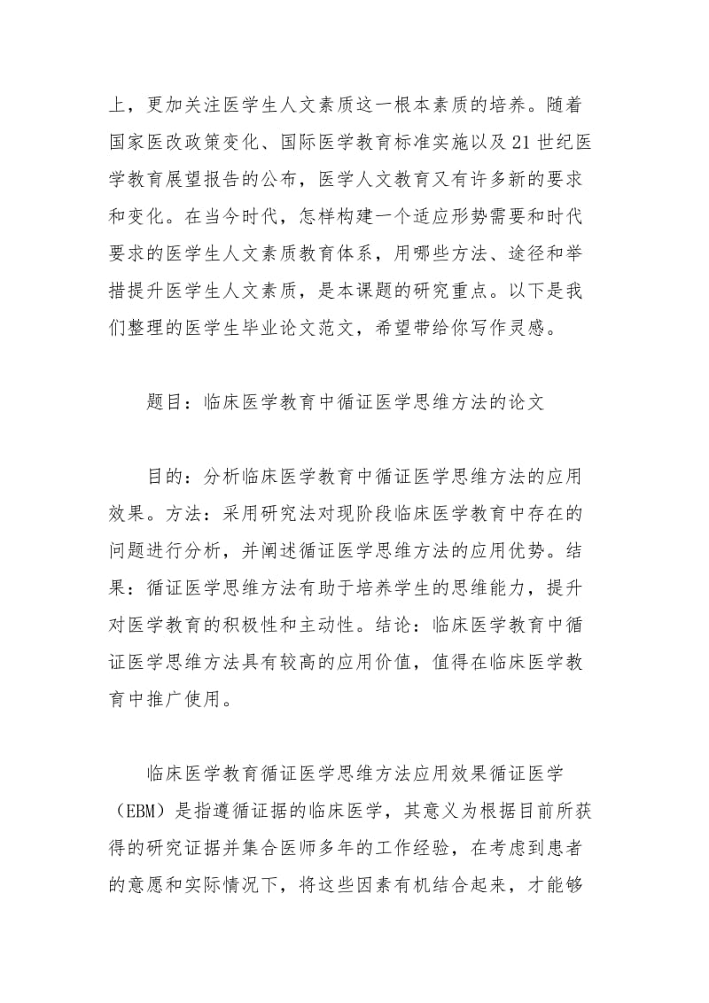 临床医学生教育教学论文范文.docx_第2页