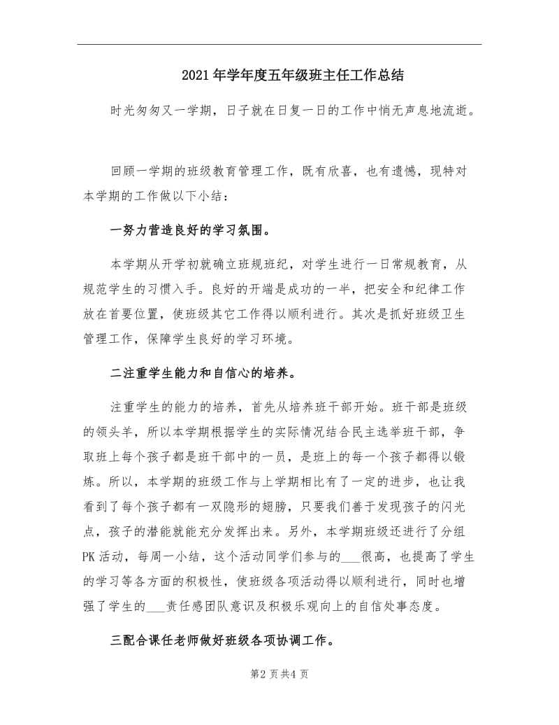 2021年学年度五年级班主任工作总结.doc_第2页