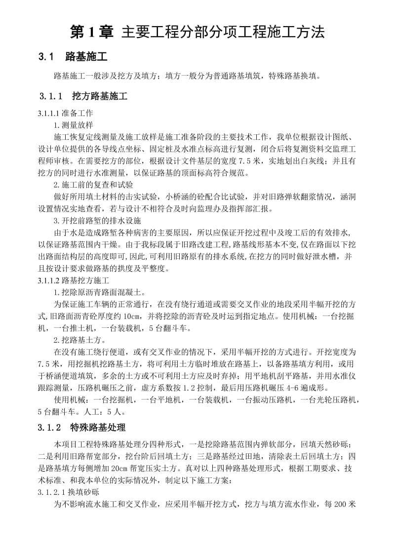 公路工程分部分项工程施工方法.doc_第2页