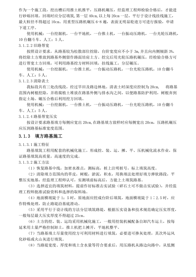 公路工程分部分项工程施工方法.doc_第3页