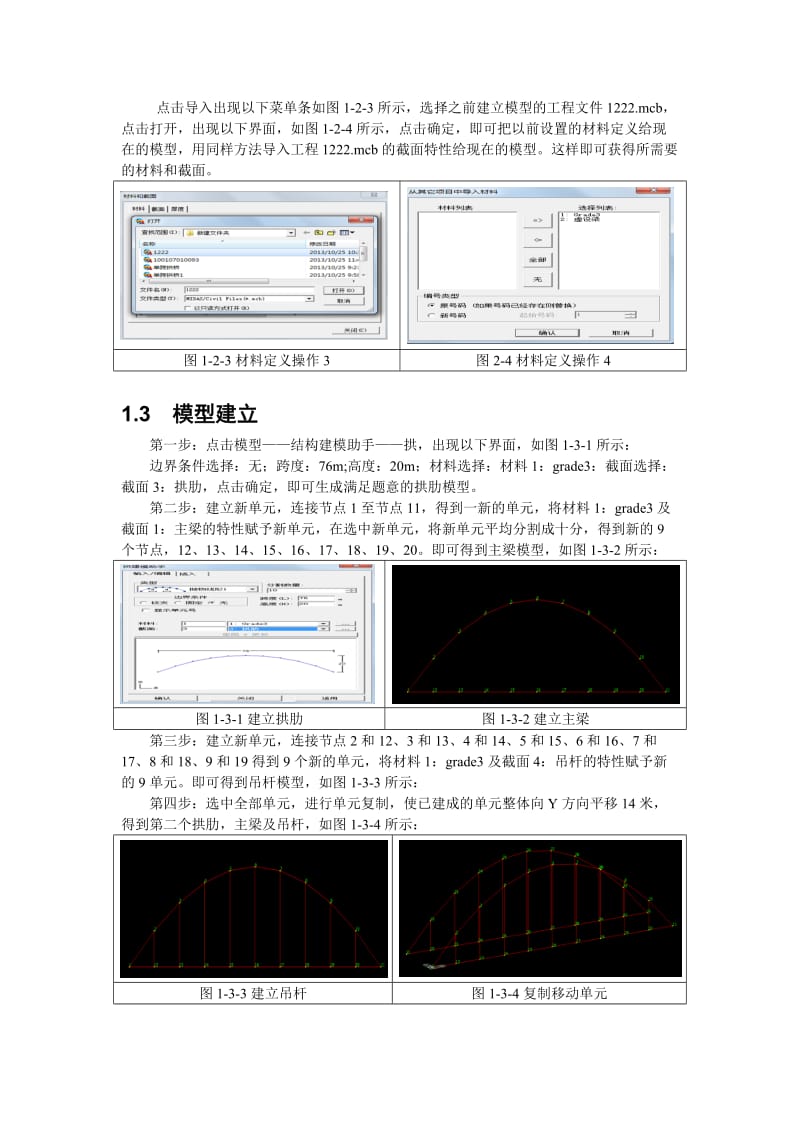 桥梁工程电算作业.doc_第3页