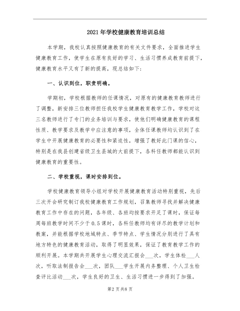 2021年学校健康教育培训总结.doc_第2页