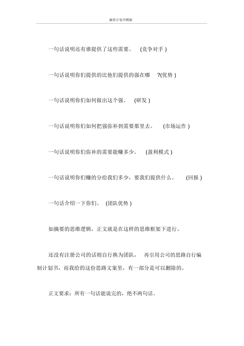 创业计划书融资计划书模板.docx_第2页