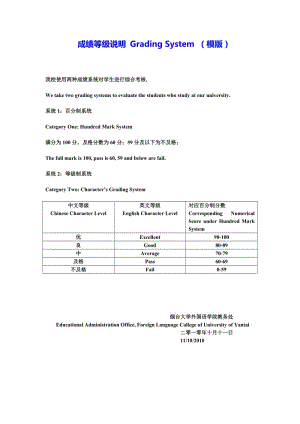 成绩等级说明 grading system 模版.doc