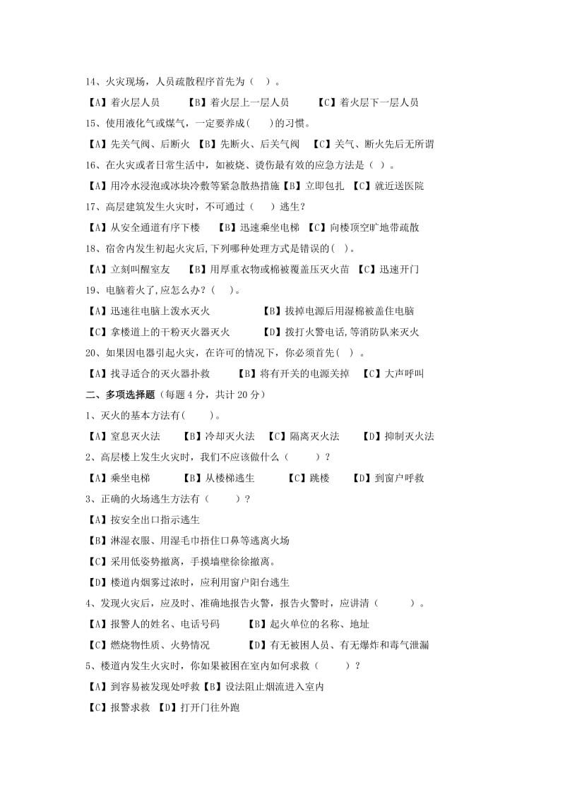 医院岗前培训消防考试题.doc_第2页