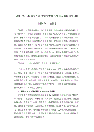 优化小学语文课堂练习设计提高课堂教学效率.doc