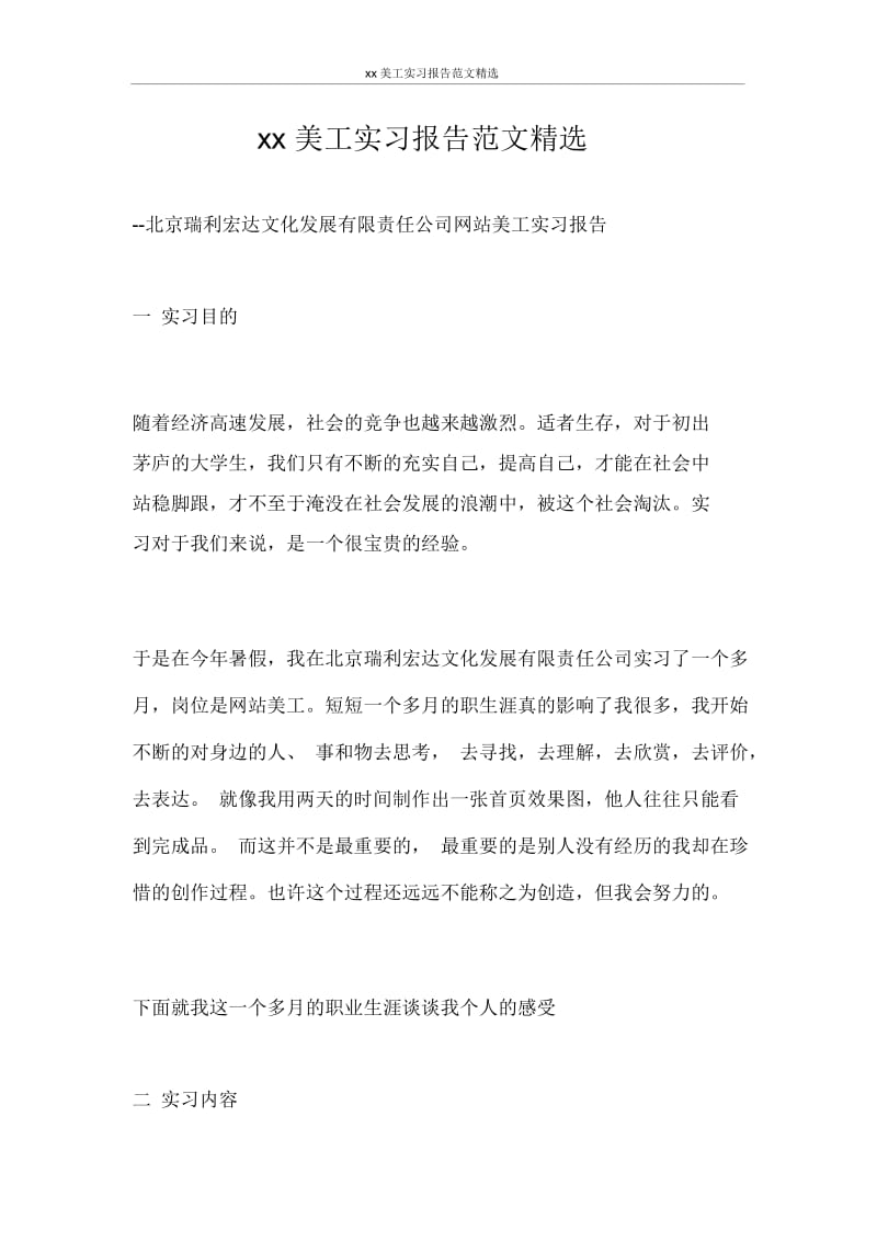 实习报告2020美工实习报告范文精选.docx_第1页