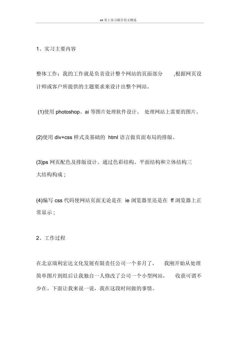 实习报告2020美工实习报告范文精选.docx_第2页