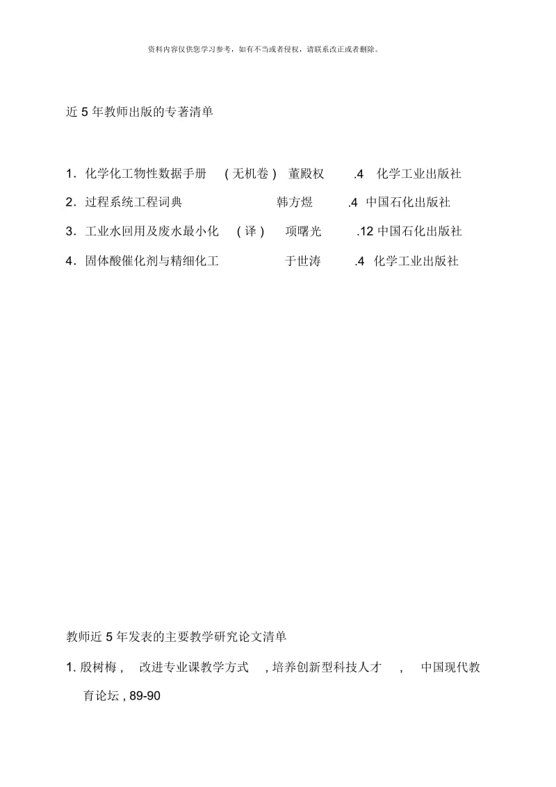 青岛科技大学化学工程与工艺专业材料清单.docx_第2页