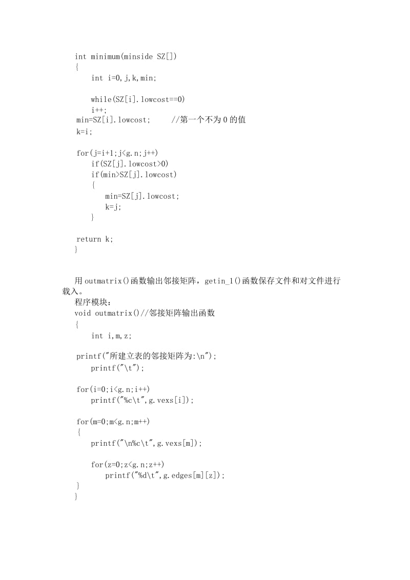 数据结构与算法课程设计报告图的算法实现.doc_第3页