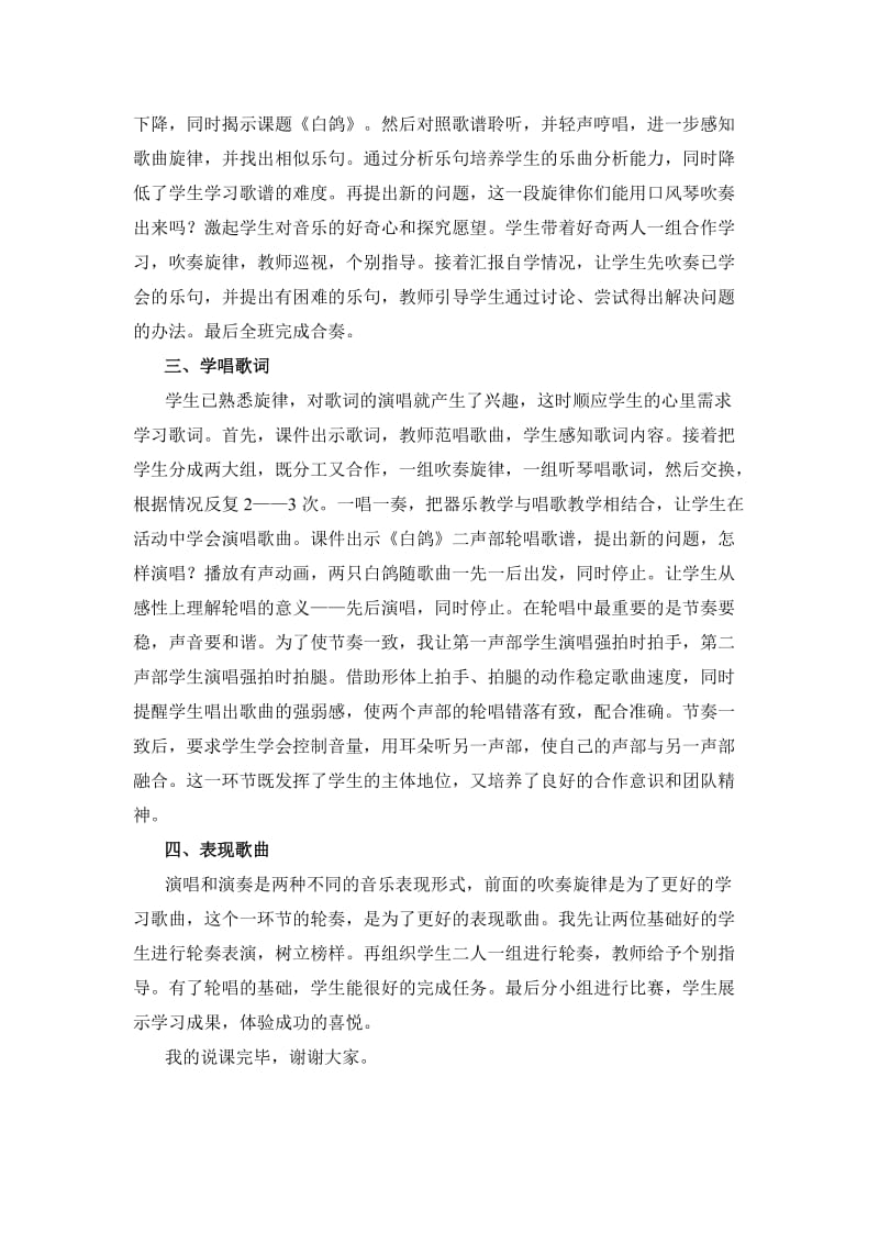 《白鸽》说课稿.doc_第2页