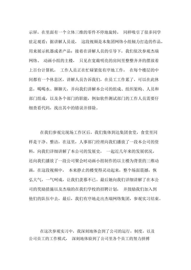 网络集团实习总结.docx_第2页