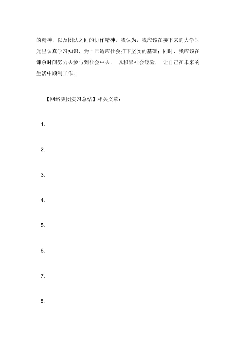 网络集团实习总结.docx_第3页