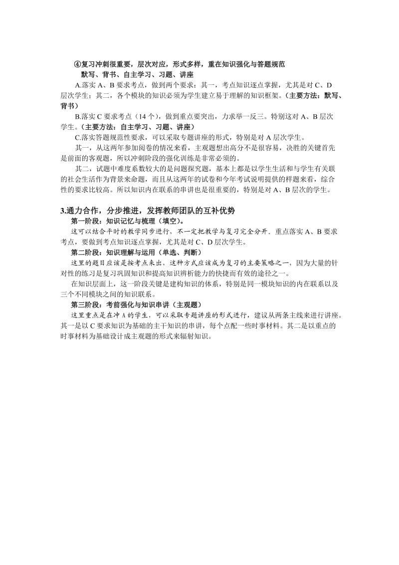 高中政治学业水平测试复习策略.doc_第2页