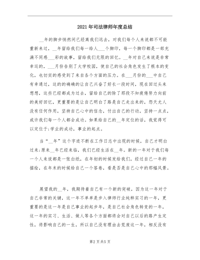 2021年司法律师年度总结.doc_第2页