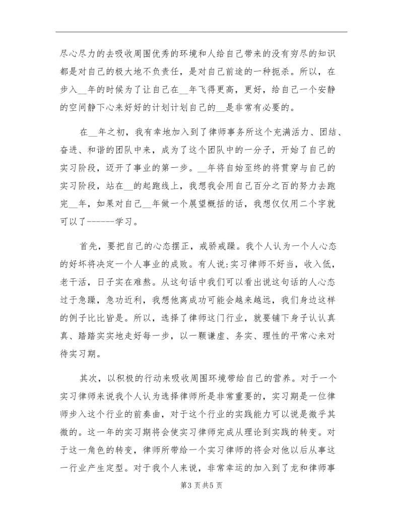 2021年司法律师年度总结.doc_第3页