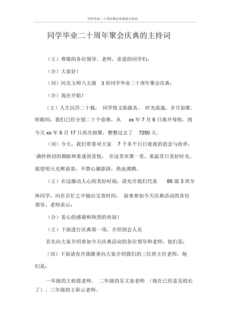 主持词同学毕业二十周年聚会庆典的主持词.docx_第1页