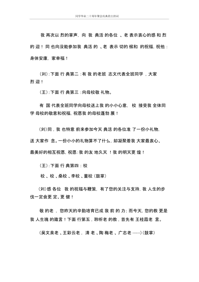 主持词同学毕业二十周年聚会庆典的主持词.docx_第2页