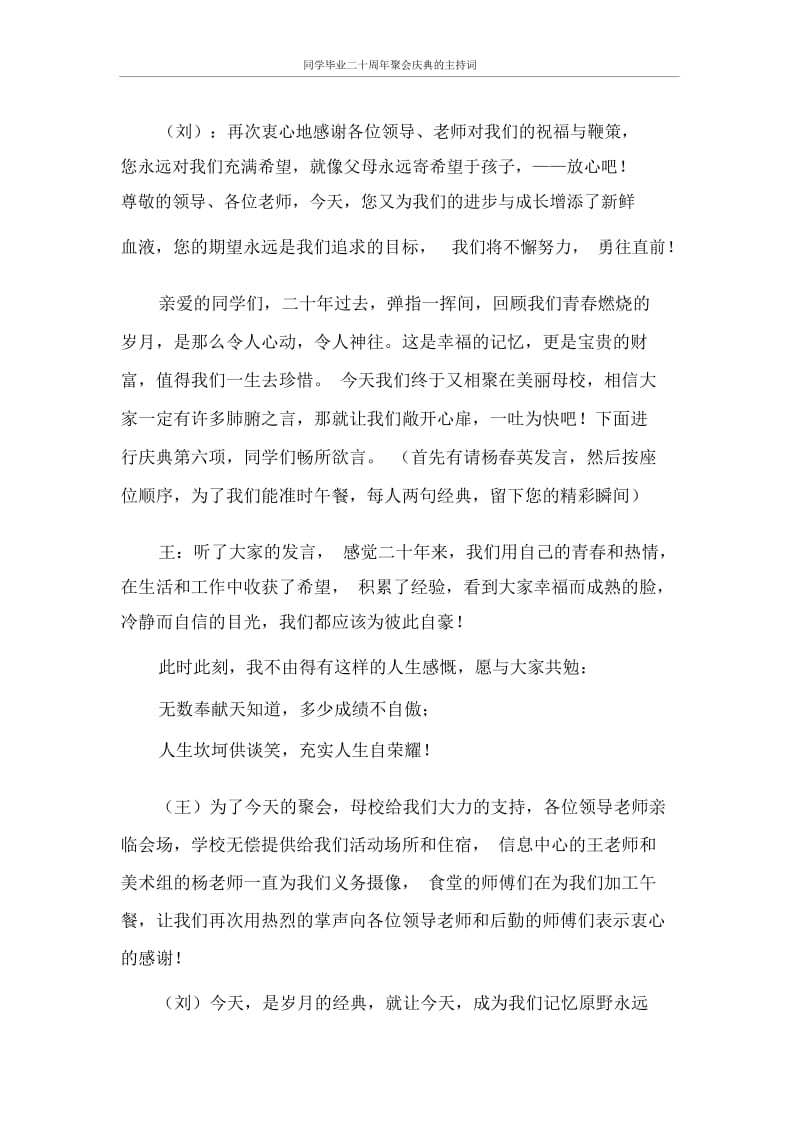 主持词同学毕业二十周年聚会庆典的主持词.docx_第3页