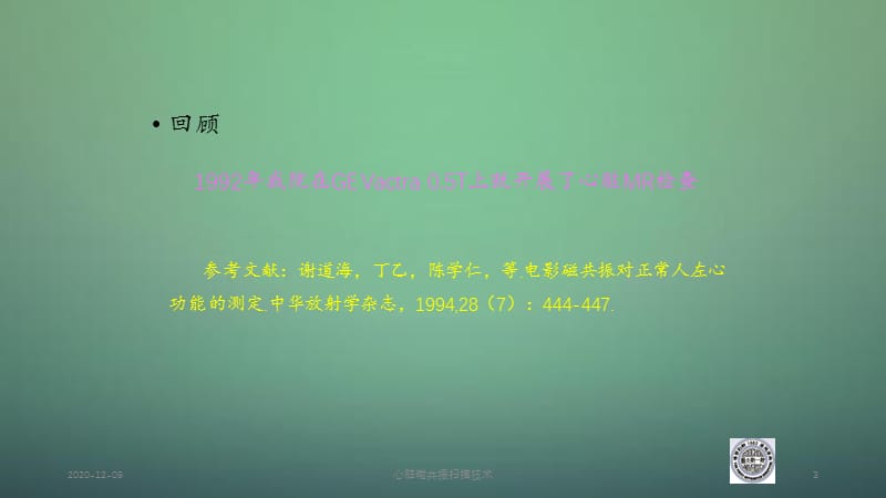 心脏磁共振扫描技术（新）.ppt_第3页