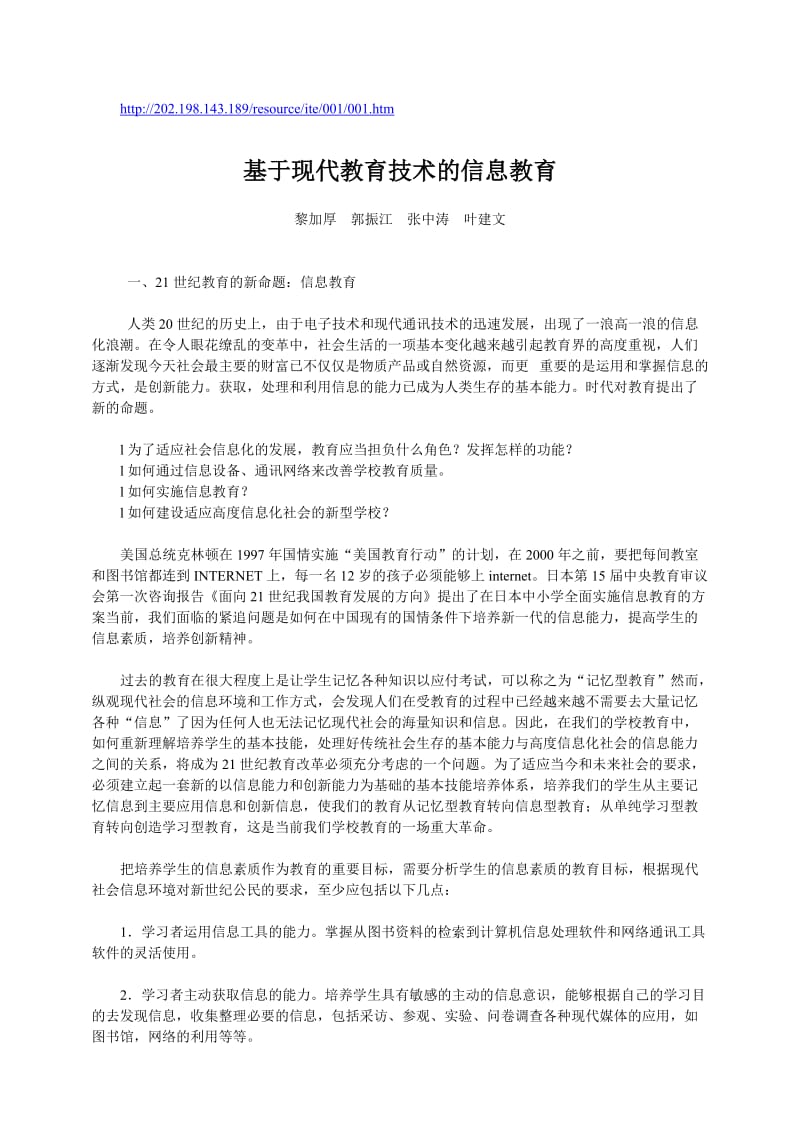 论文（设计）基于现代教育技术的信息教育34261.doc_第1页