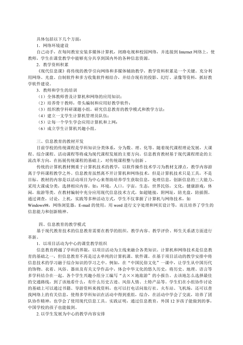 论文（设计）基于现代教育技术的信息教育34261.doc_第3页