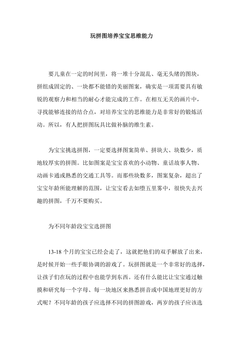 玩拼图培养宝宝思维能力.doc_第1页