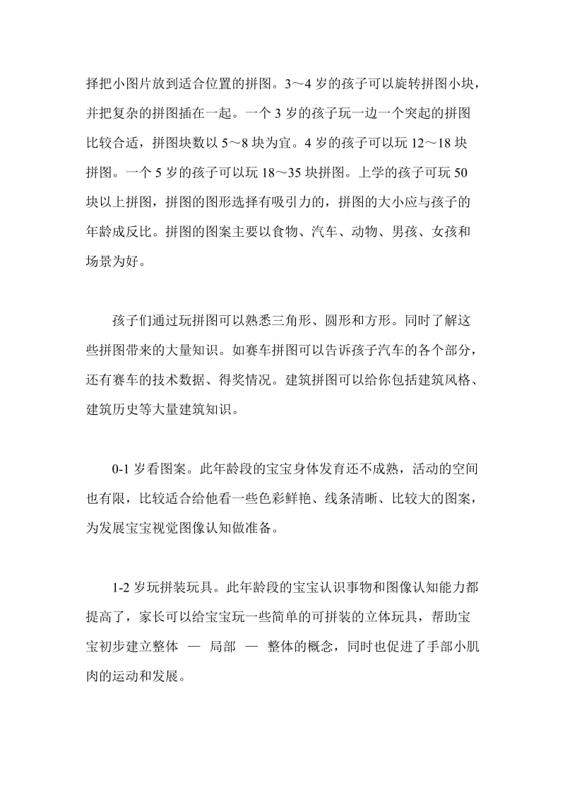 玩拼图培养宝宝思维能力.doc_第2页