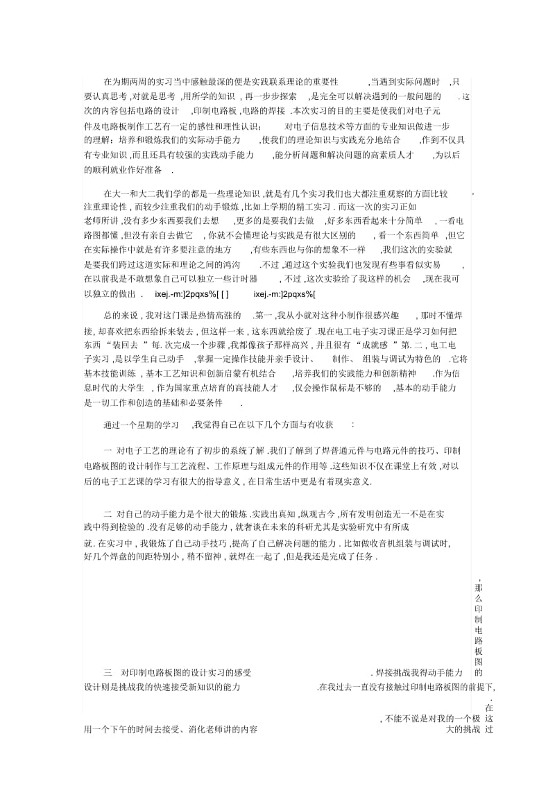 电子电工实习报告.docx_第1页