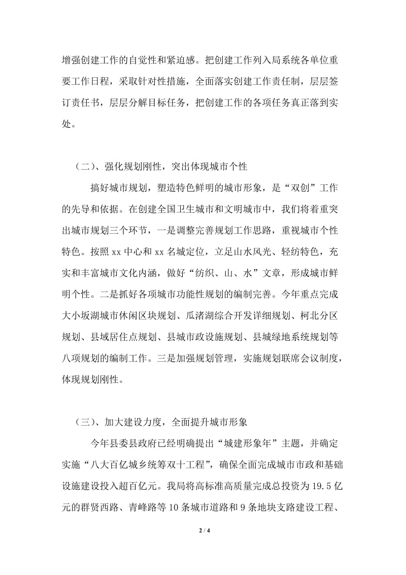 在双创动员暨社区管理工作大会上的表态发言.doc_第2页