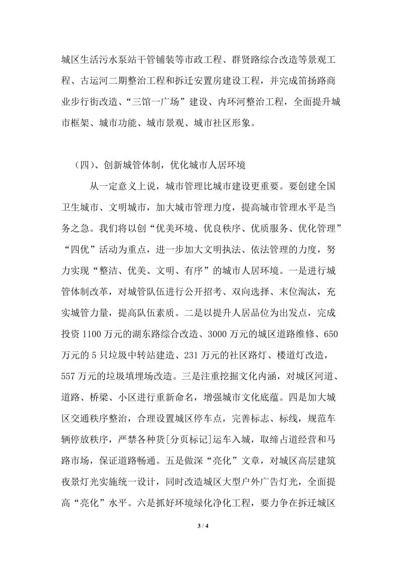 在双创动员暨社区管理工作大会上的表态发言.doc_第3页