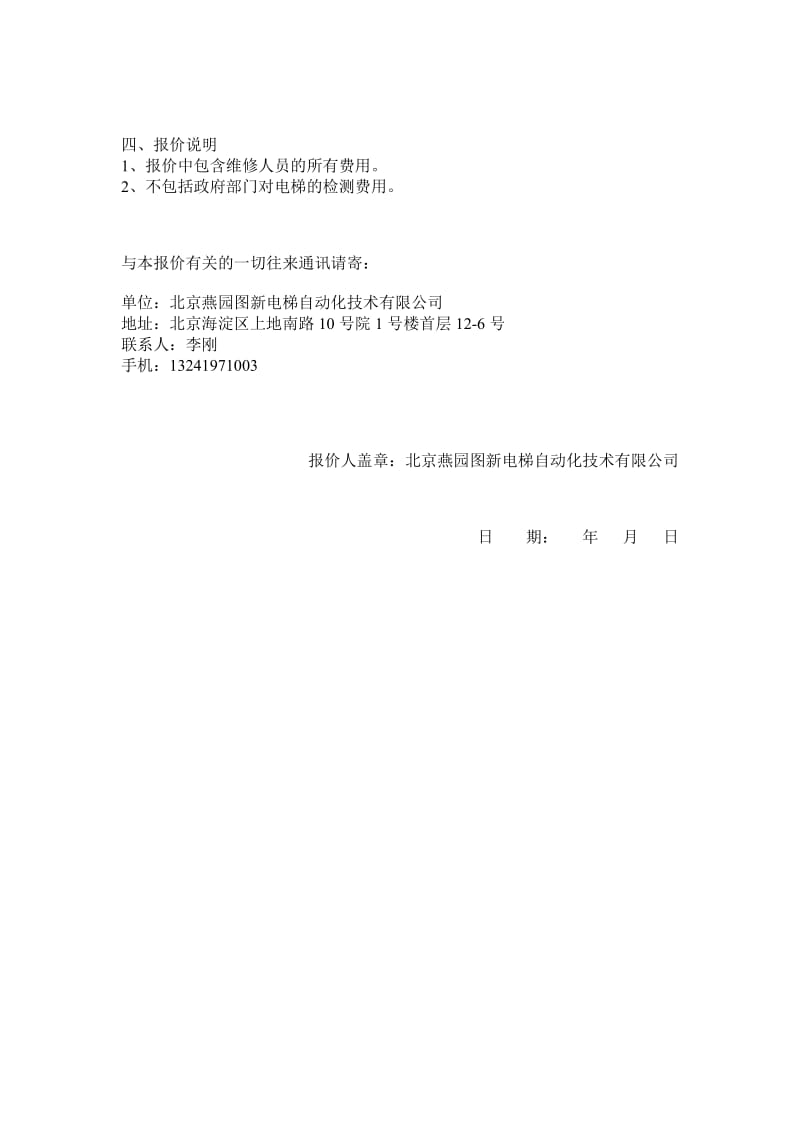 电梯维修保养报价单.doc_第2页