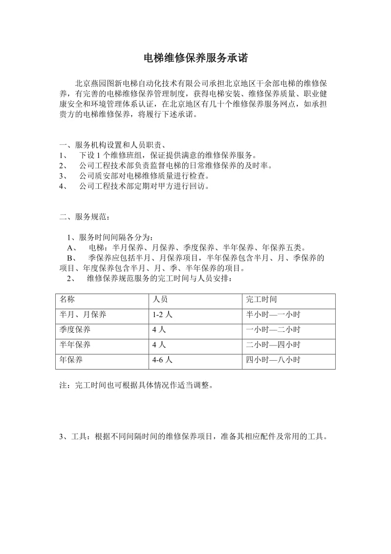 电梯维修保养报价单.doc_第3页