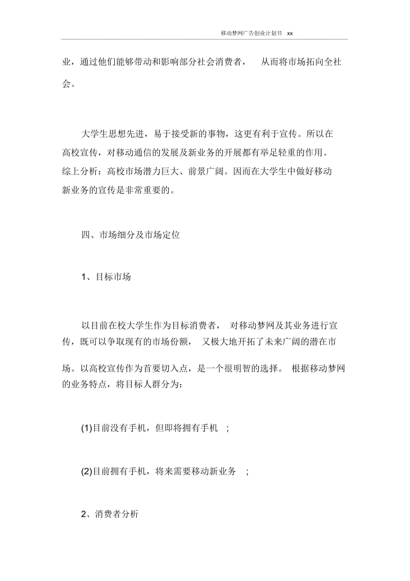 创业计划书移动梦网广告创业计划书2021.docx_第2页