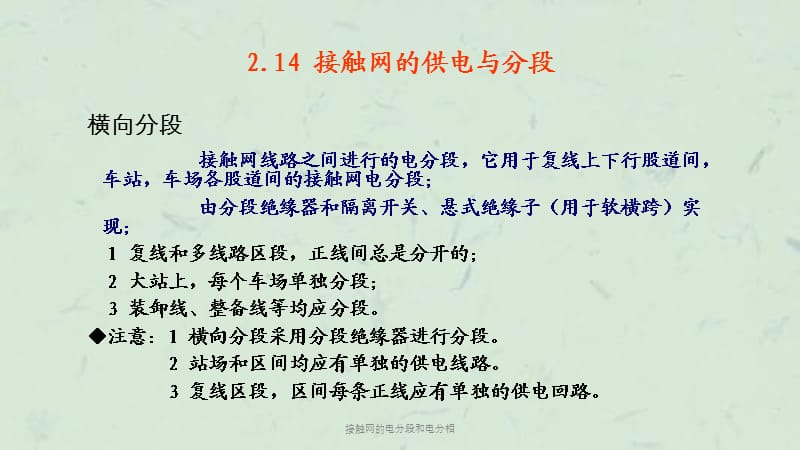 接触网的电分段和电分相课件.ppt_第2页