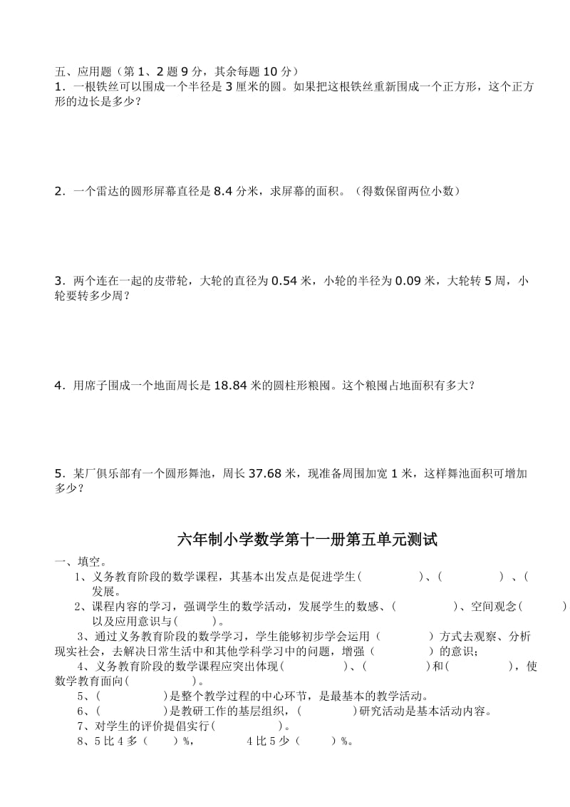 新课标小学数学教师教材教法考试试题.doc_第2页