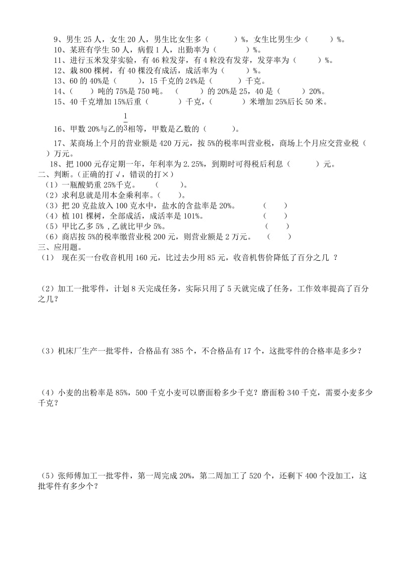 新课标小学数学教师教材教法考试试题.doc_第3页