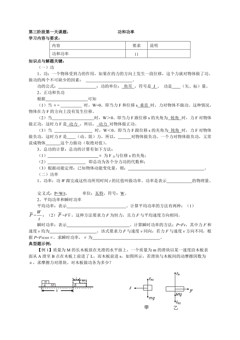 高三暑期学习指导资料(第三阶段)物理.doc_第1页