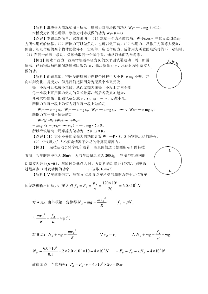 高三暑期学习指导资料(第三阶段)物理.doc_第2页