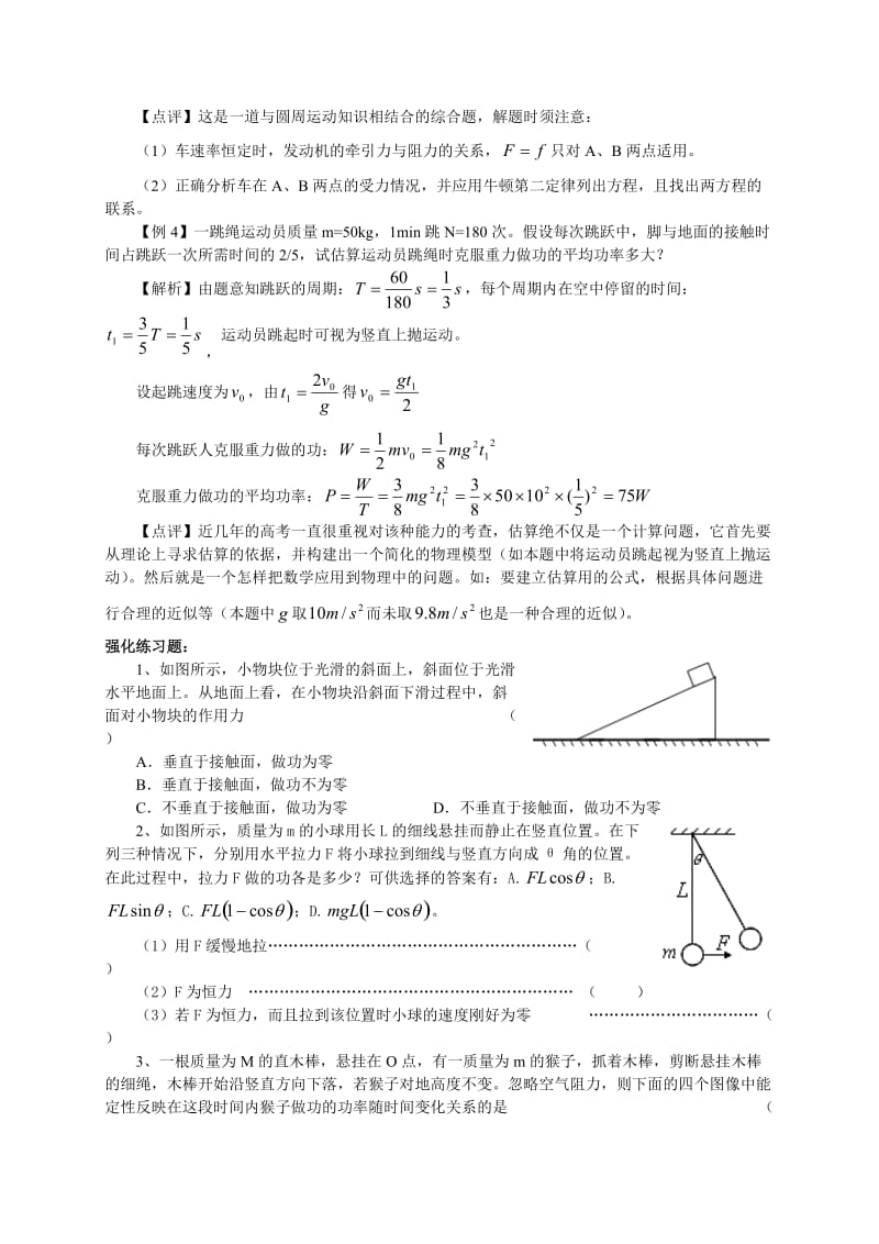 高三暑期学习指导资料(第三阶段)物理.doc_第3页