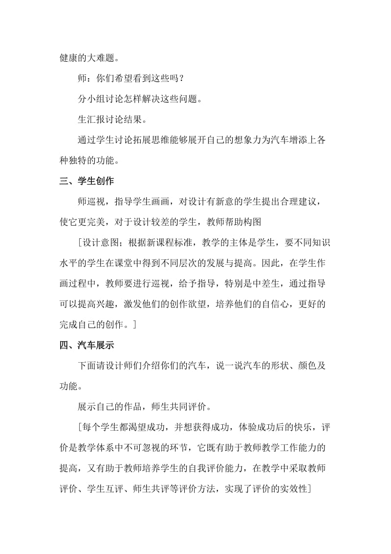 山东教育出版社小学美术四年级上册《假如我是汽车设计师》教学设计.doc_第3页