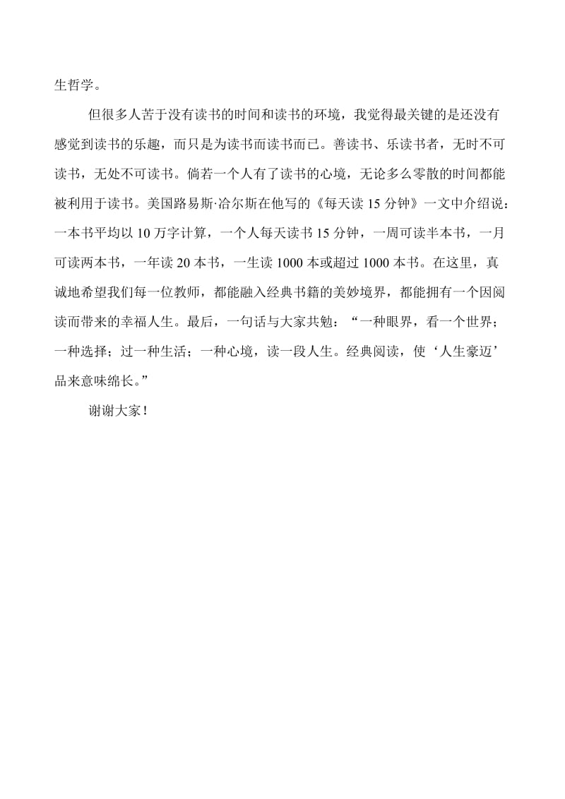 教师代表在读书节启动仪式发言.doc_第2页