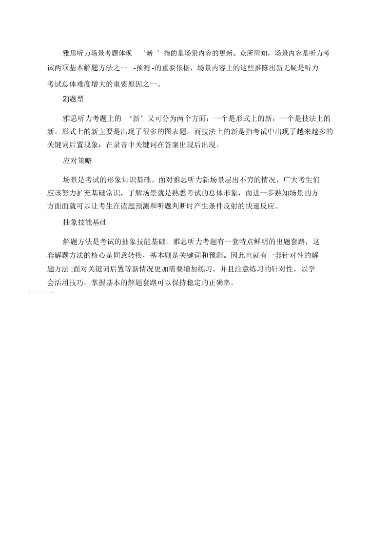 雅思听力练习做题方法.docx_第2页