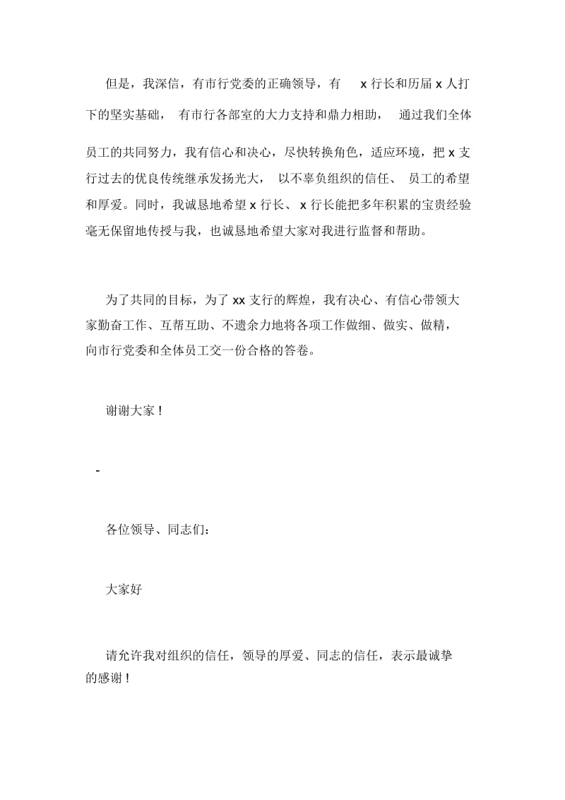 新部门成立表态发言稿.docx_第2页