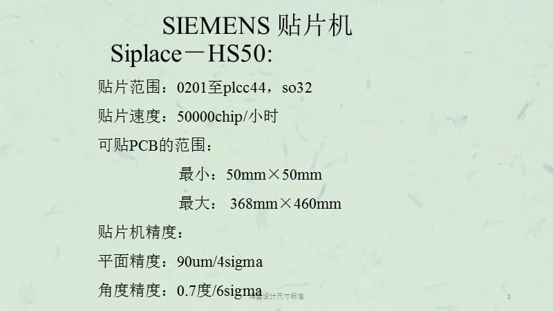 焊盘设计尺寸标准课件.ppt_第2页