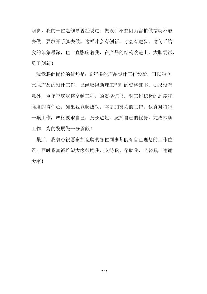 企业产品设计主管竞职发言材料.doc_第2页